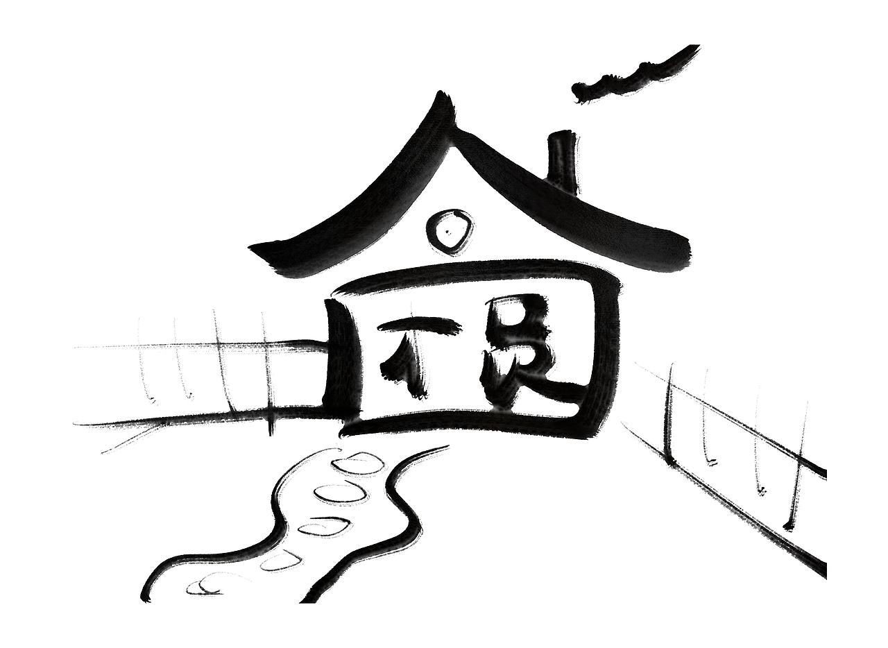 家就是团团圆圆（图ZMzMwMDIyMjUy） - 实验艺术 - 站酷设计师Z67706240原创素材 - 站酷ZCOOL
