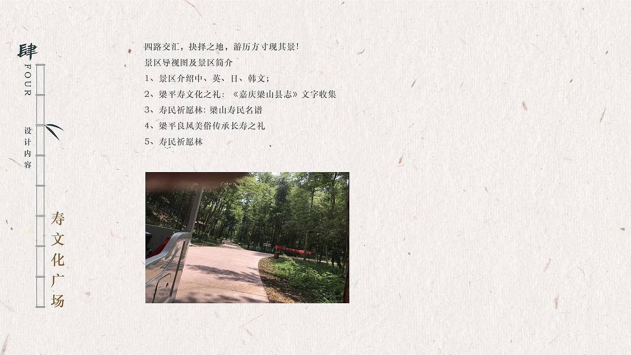 梁平寿海景区规划设计