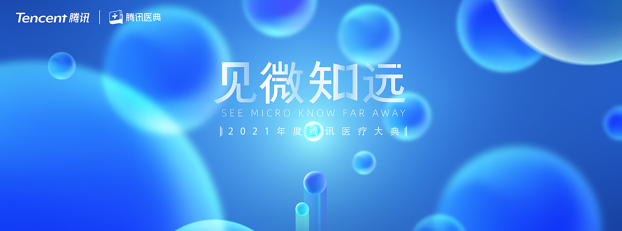 见微知远-腾讯医典