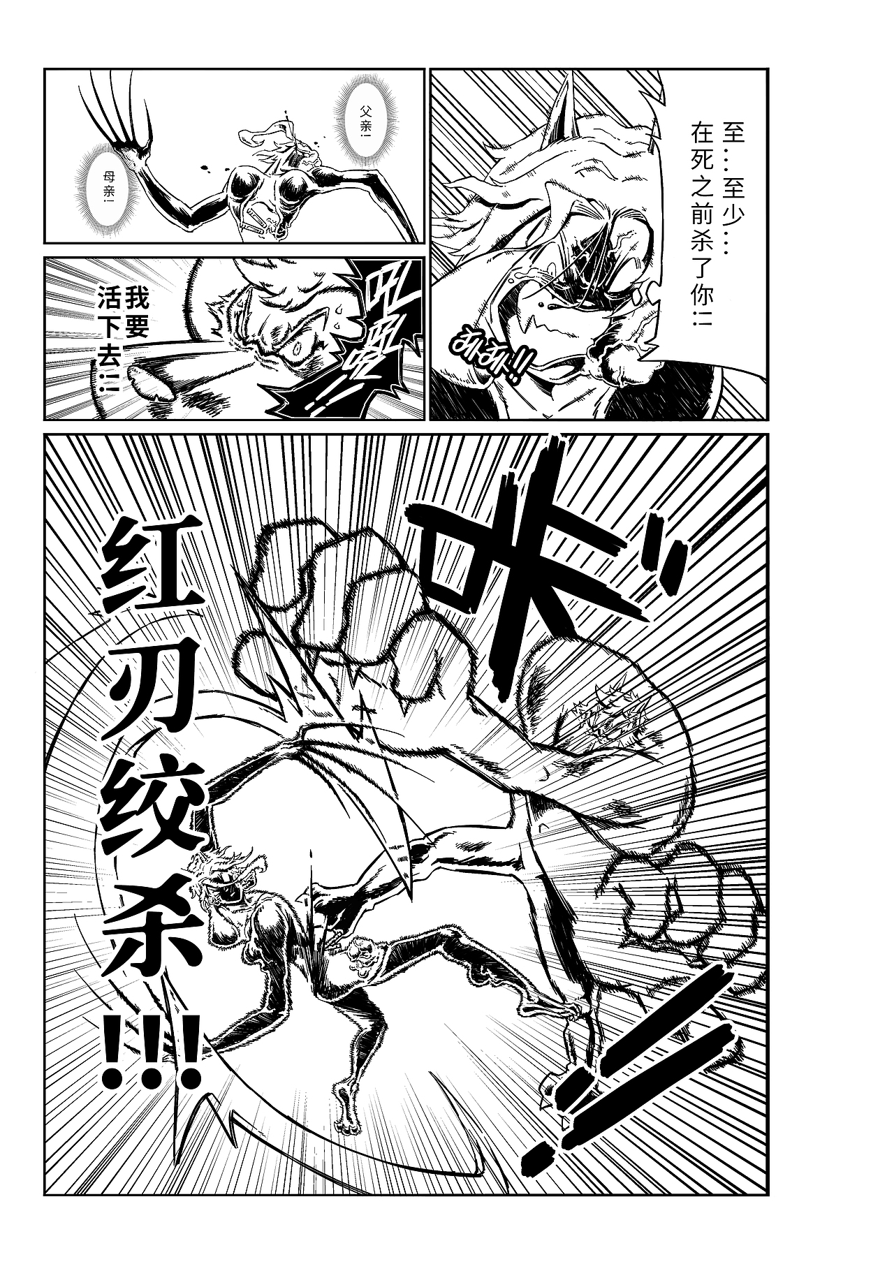 短篇黑白漫画《VULCAN:红刃传说》（图ZMzIwMTczNDQ4） - 短篇/格漫 - 站酷设计师杰森荷原创素材 - 站酷ZCOOL