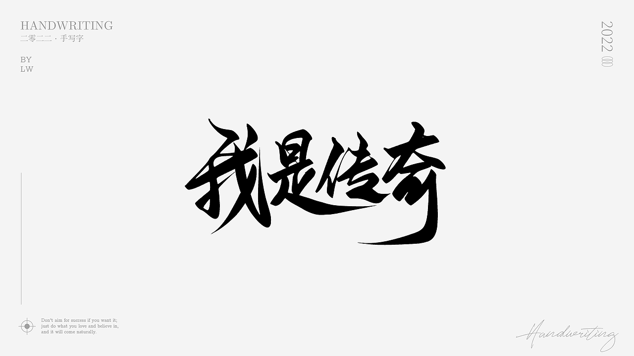 手写集（图ZMzA2NzQ0OTY0） - 字体/字形 - 站酷设计师lwwewe原创素材 - 站酷ZCOOL
