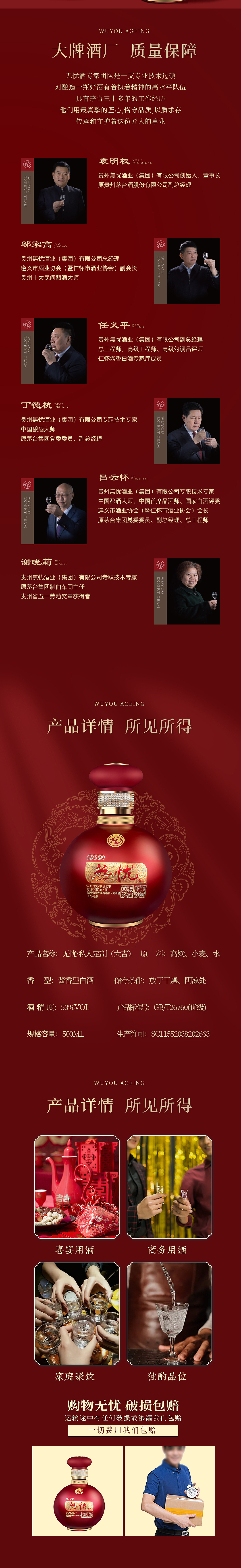 無憂酒詳情頁（圖ZMzI0NzYwMzEy） - 電商 - 站酷設計師胖崽瘦夢原創(chuàng)素材 - 站酷ZCOOL