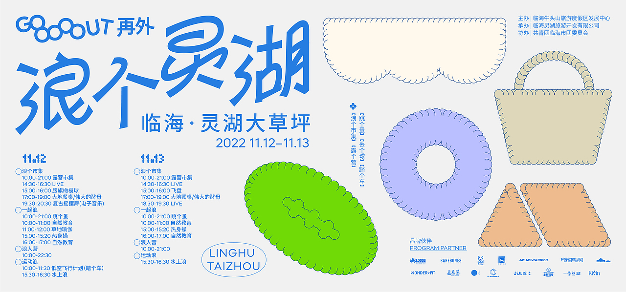 浪个灵湖|户外活动视觉设计（图ZMzM1MDg5MDY0） - 品牌 - 站酷设计师Waves海浪原创素材 - 站酷ZCOOL