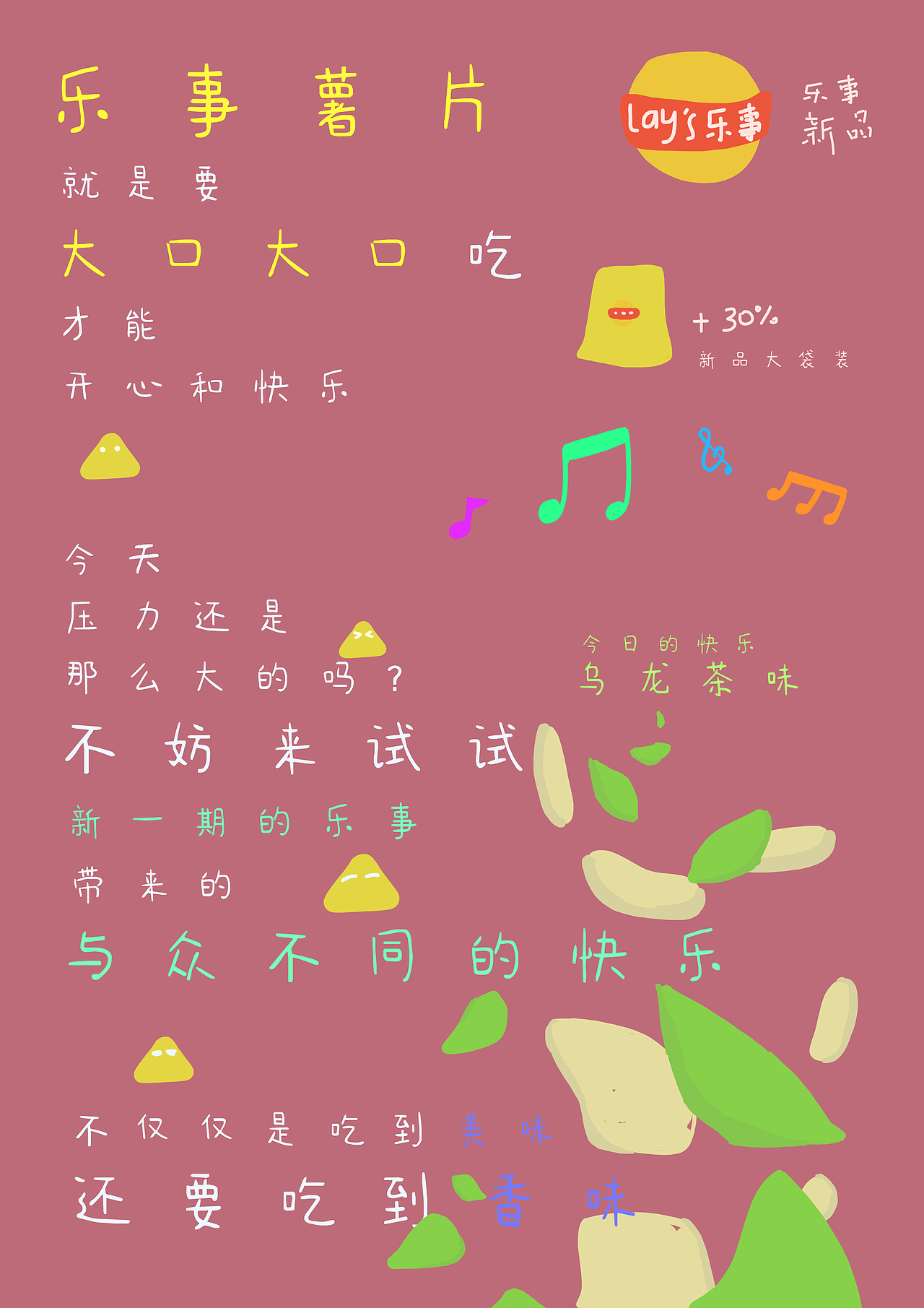 乐事国内版（图ZMzM2ODIxNjky） - 海报 - 站酷设计师hhhhhhhddd原创素材 - 站酷ZCOOL