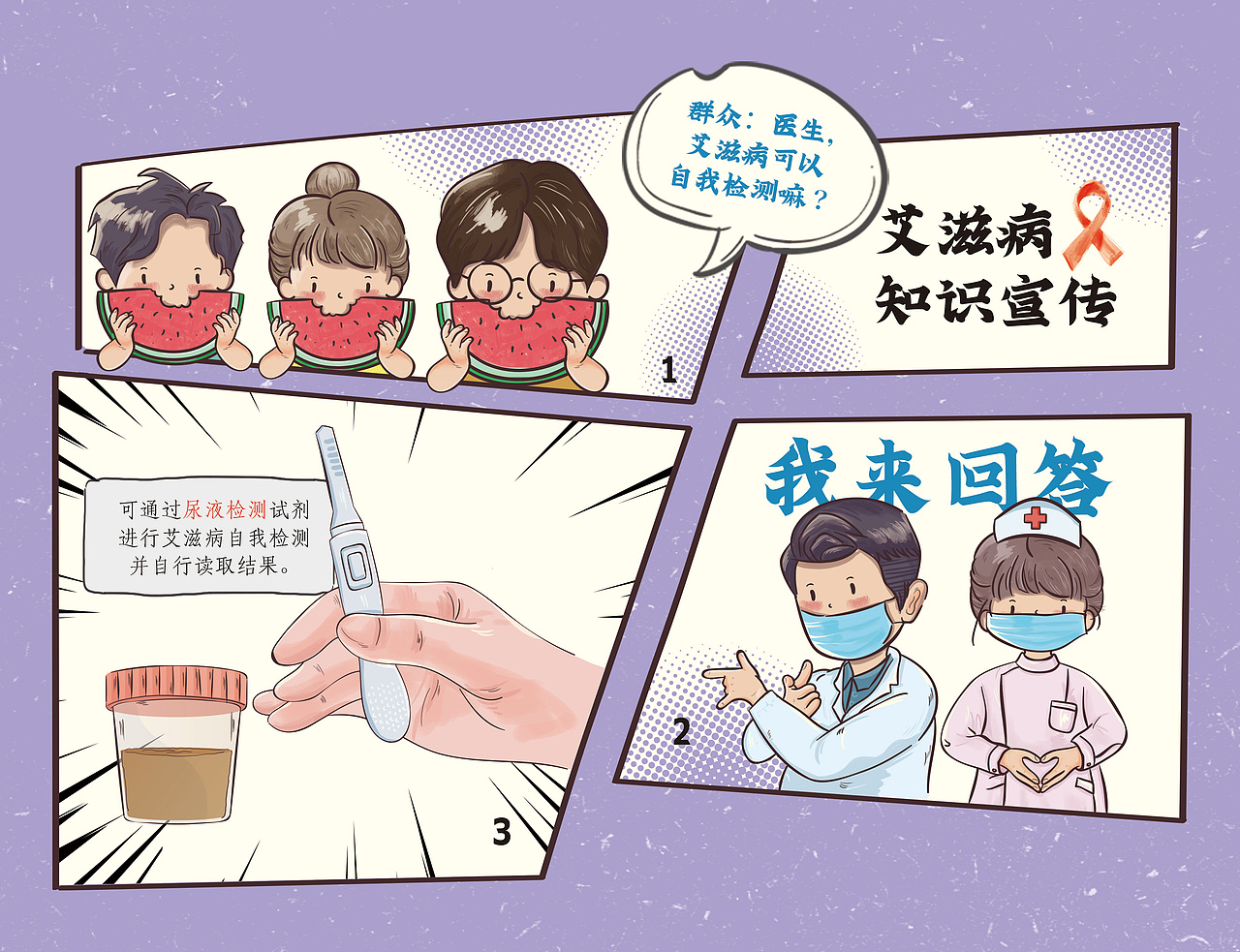 手绘医学小知识（系列5） #“1201”艾滋病宣传日#（图ZMzA5MjkwMzI0） - 儿童插画 - 站酷设计师洋哎哎呀原创素材 - 站酷ZCOOL