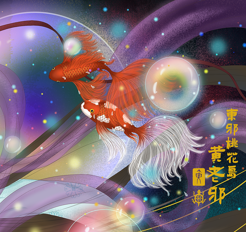 《幻梦》（图ZMzAzMDIzODU2） - 商业插画 - 站酷设计师东邪桃花岛黄老邪原创素材 - 站酷ZCOOL