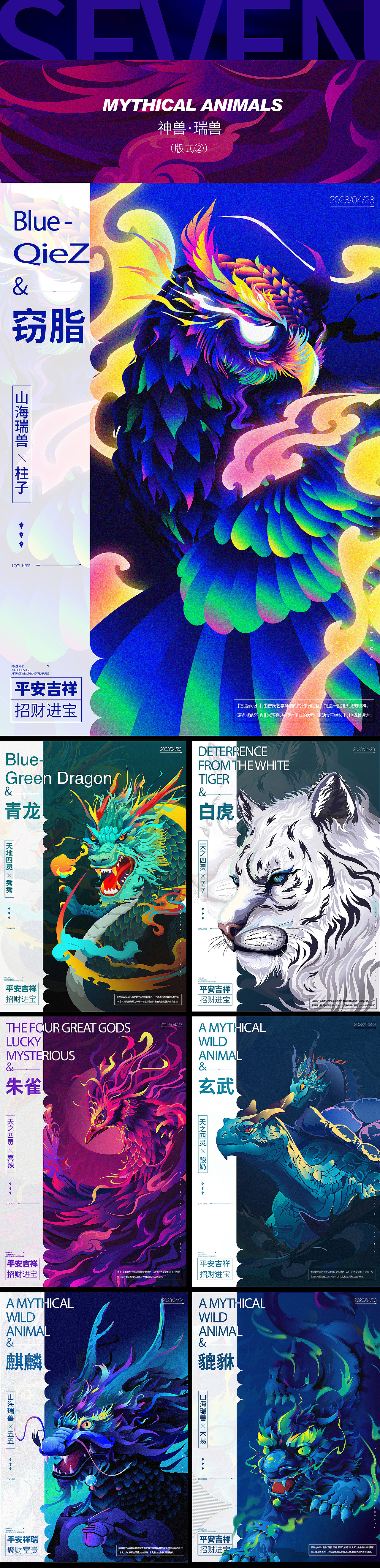 商业潮流丨十二生肖+四大神兽+山海瑞兽原创系列插画（图ZMzQ2ODk2MDAw） - 新锐潮流插画 - 站酷设计师YouthYoung原创素材 - 站酷ZCOOL