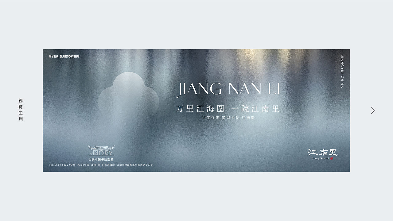 同创蓝城江南里视觉演绎2024（图ZMzU5NjUxMjQ0） - 品牌 - 站酷设计师刘桂麟原创素材 - 站酷ZCOOL