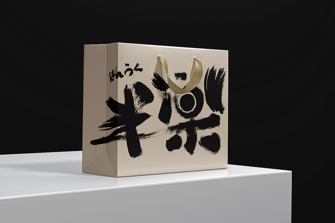 “半楽”日本料理LOGO设计（图ZMzY0NzkwNTU2） - Logo - 站酷设计师up2u_studio原创素材 - 站酷ZCOOL