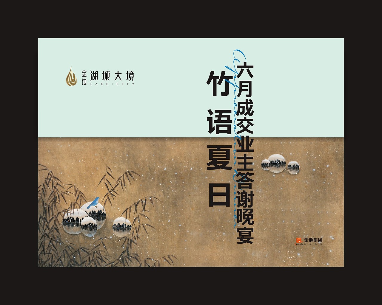 2013年金地湖城大境