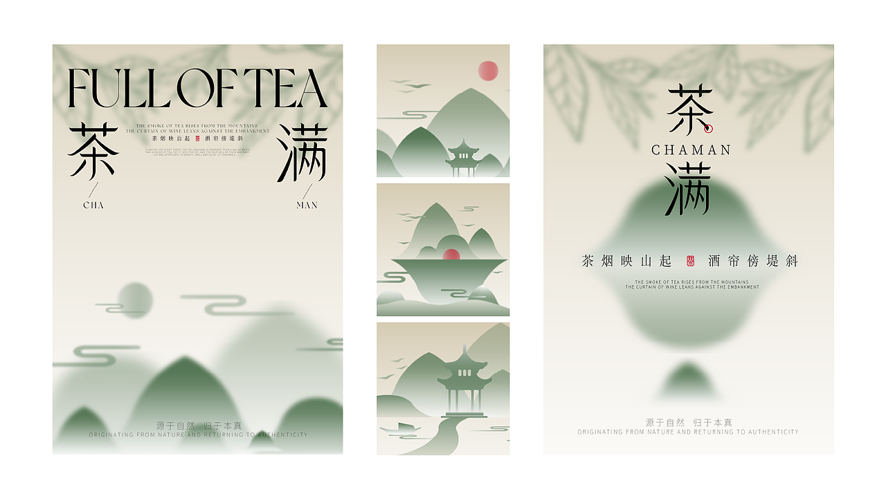 茶满品牌设计（图ZMzU0MjAzNDg4） - 品牌 - 站酷设计师设计细狗原创素材 - 站酷ZCOOL