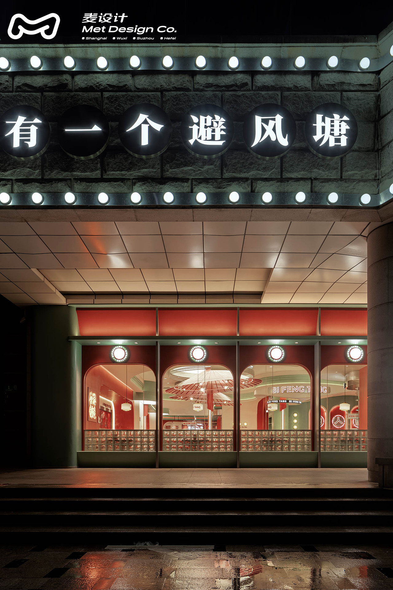 【空间作品】避风塘 | 20年老品牌的年轻化升级