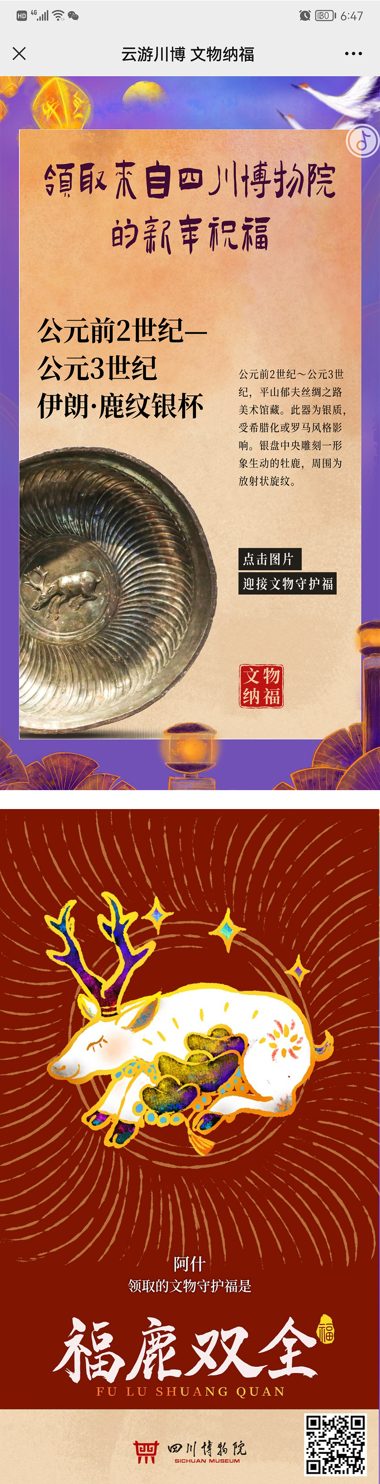 新春H5宣传插画·四川博物院（图ZMzI3MTM5Njk2） - 商业插画 - 站酷设计师阿什Ashy原创素材 - 站酷ZCOOL
