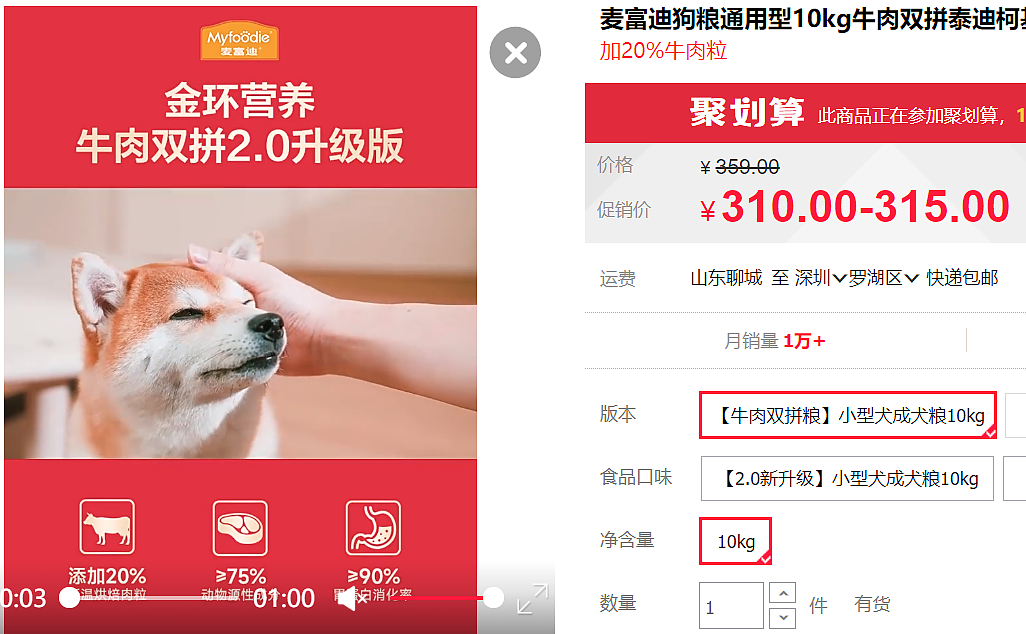 宠物用品之麦富迪牛肉双拼粮视频