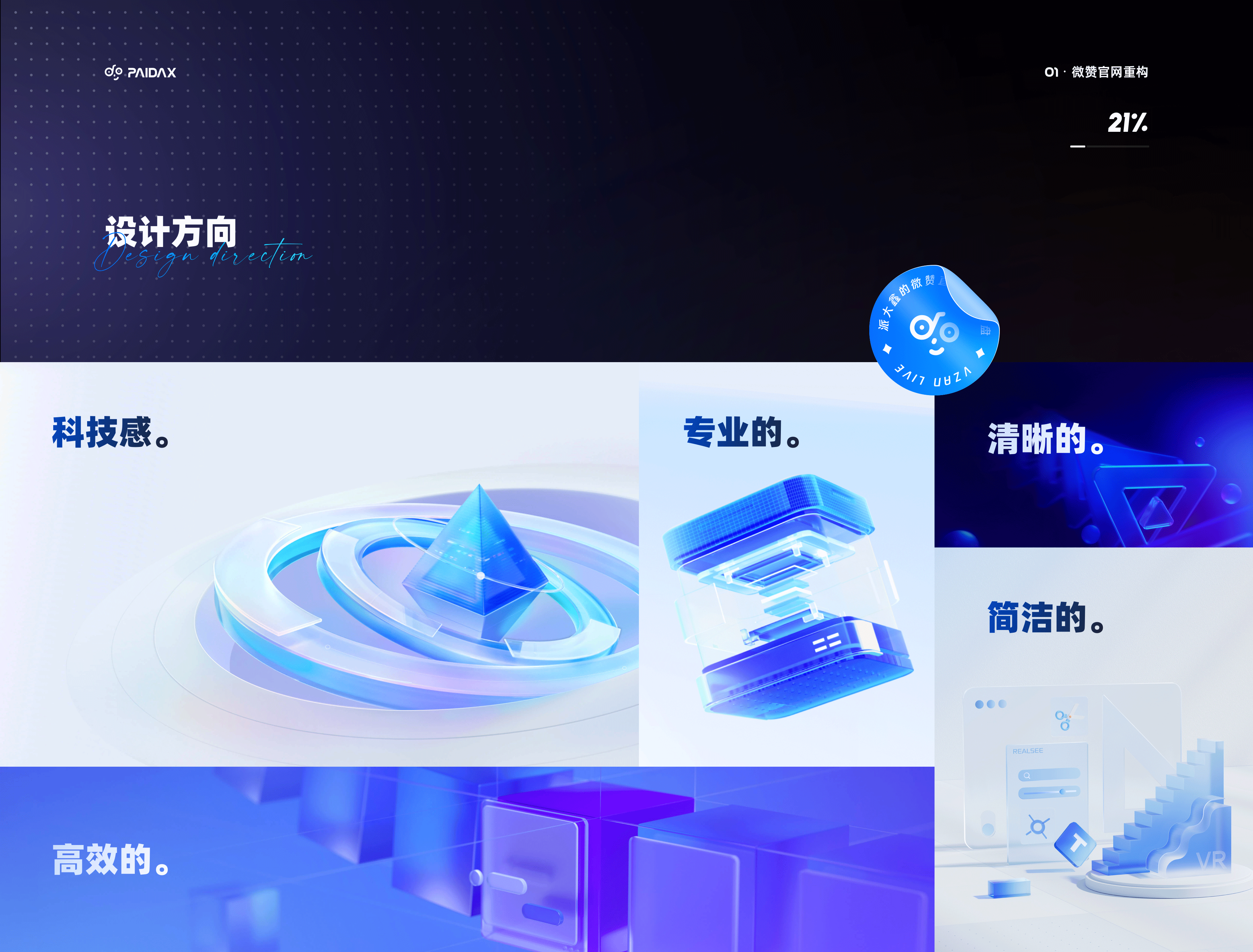 B端官网·2022微赞官网重构复盘(图ZMzI4OTgxMjcy) - APP界面 - 站酷设计师Z派大鑫原创素材 - 站酷ZCOOL