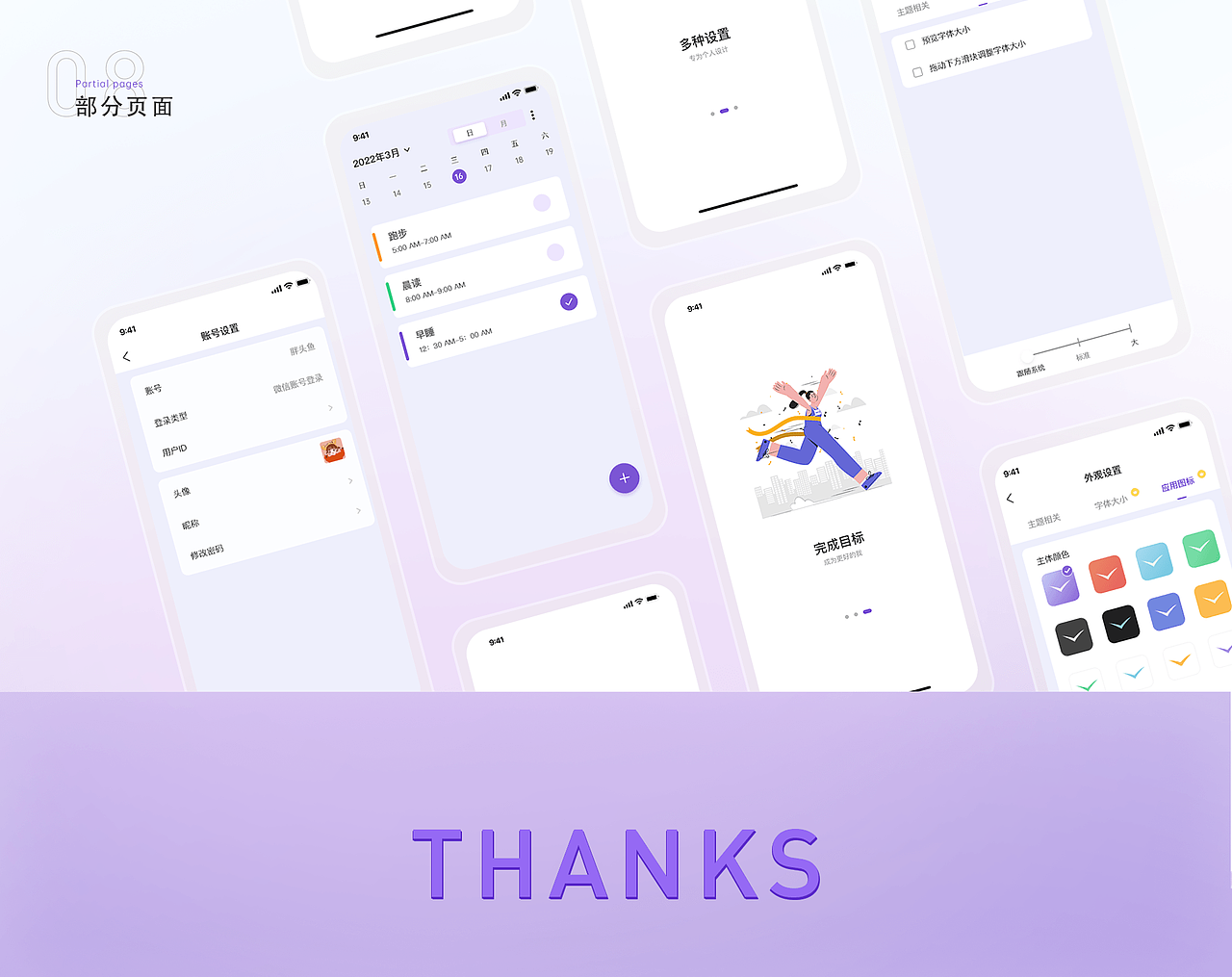 工具类ui界面-时间飞逝