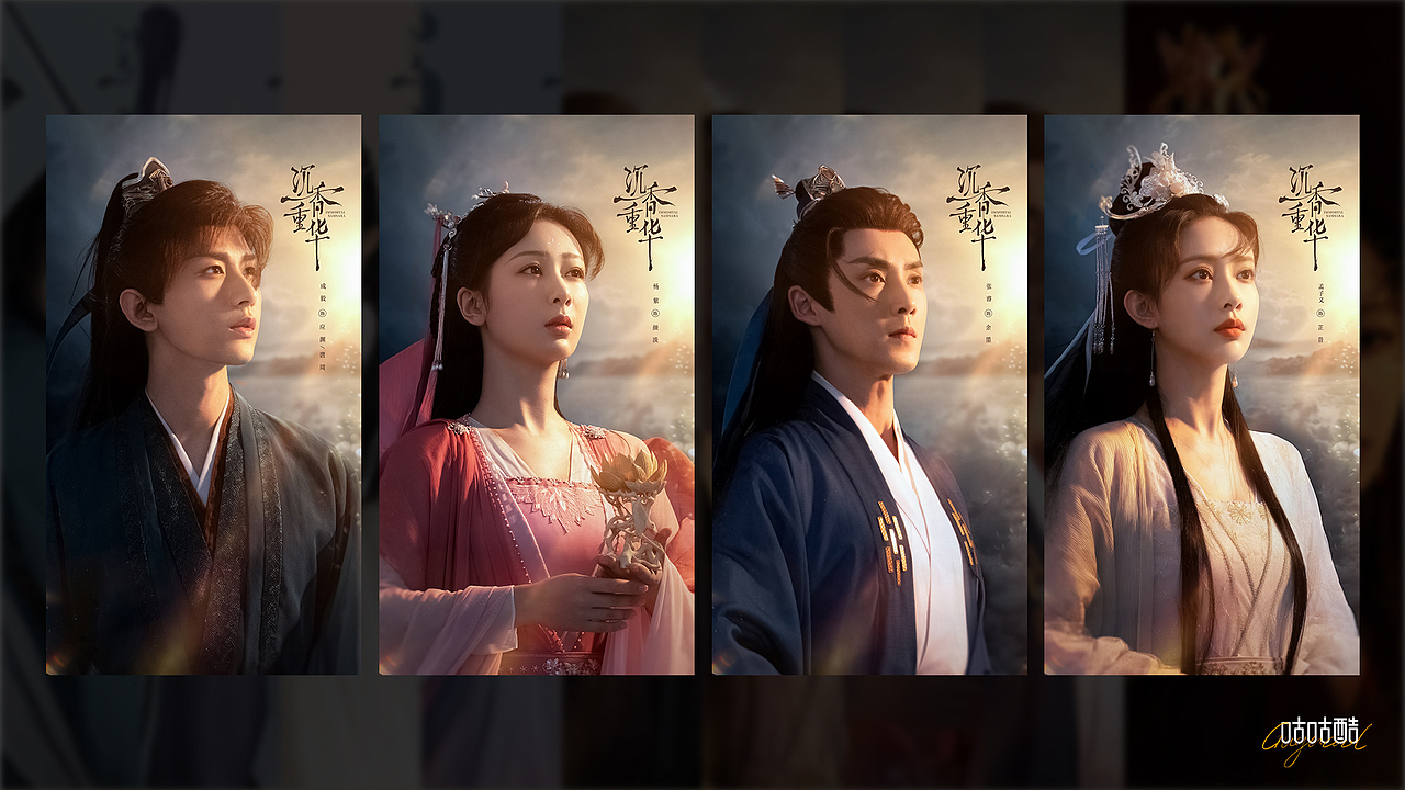 《沉香如屑·沉香重华》海报设计