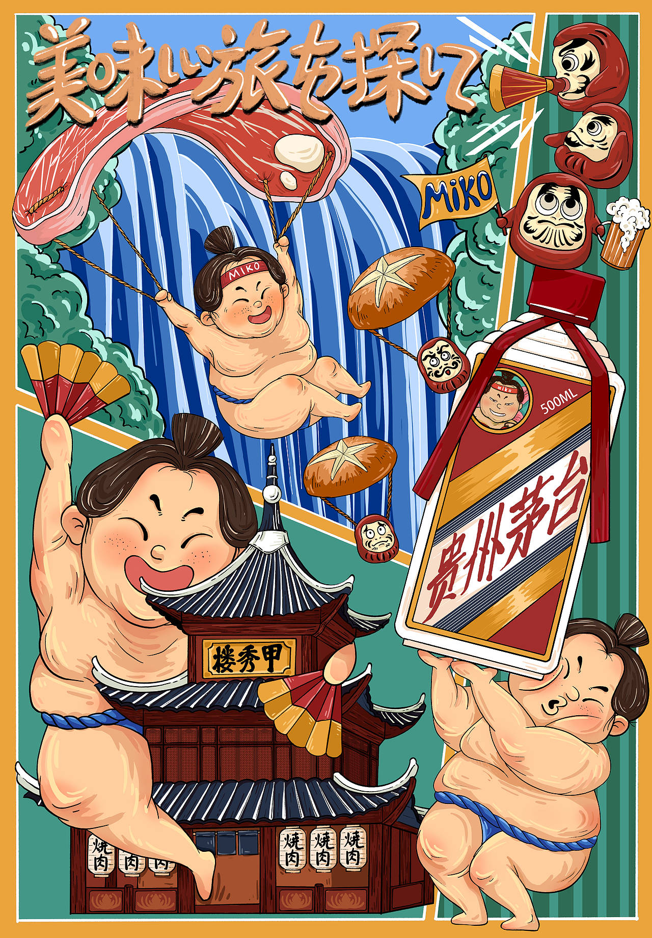 贵阳主题插画