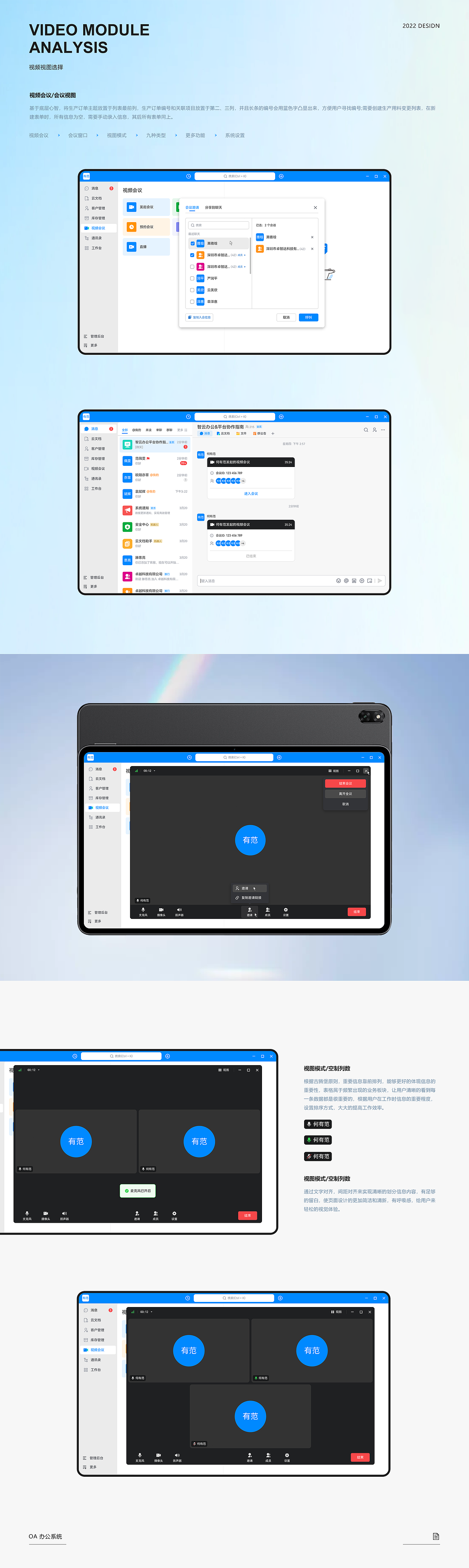 B端产品 I OA办公系统（图ZMzUwNDc1Mjgw） - 其他UI - 站酷设计师YFANS有范视觉原创素材 - 站酷ZCOOL