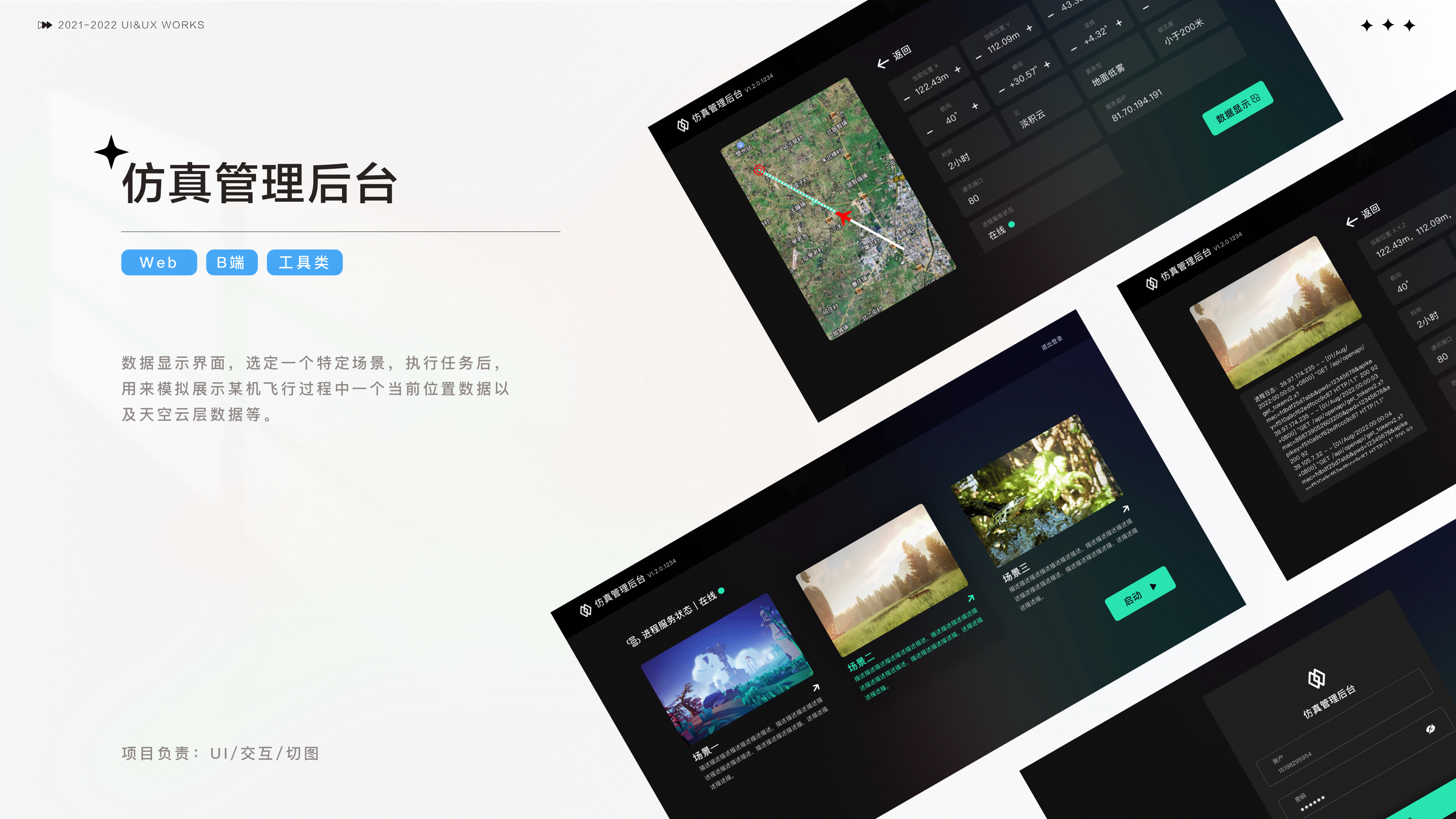 成都-UI设计师 求职作品集