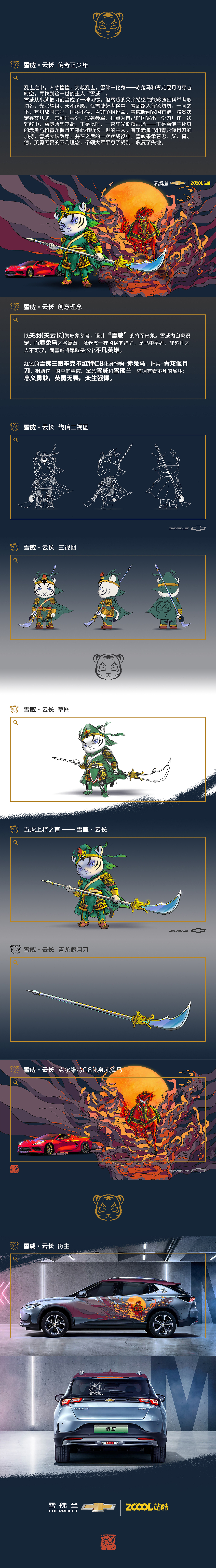 雪佛兰——雪威·云长