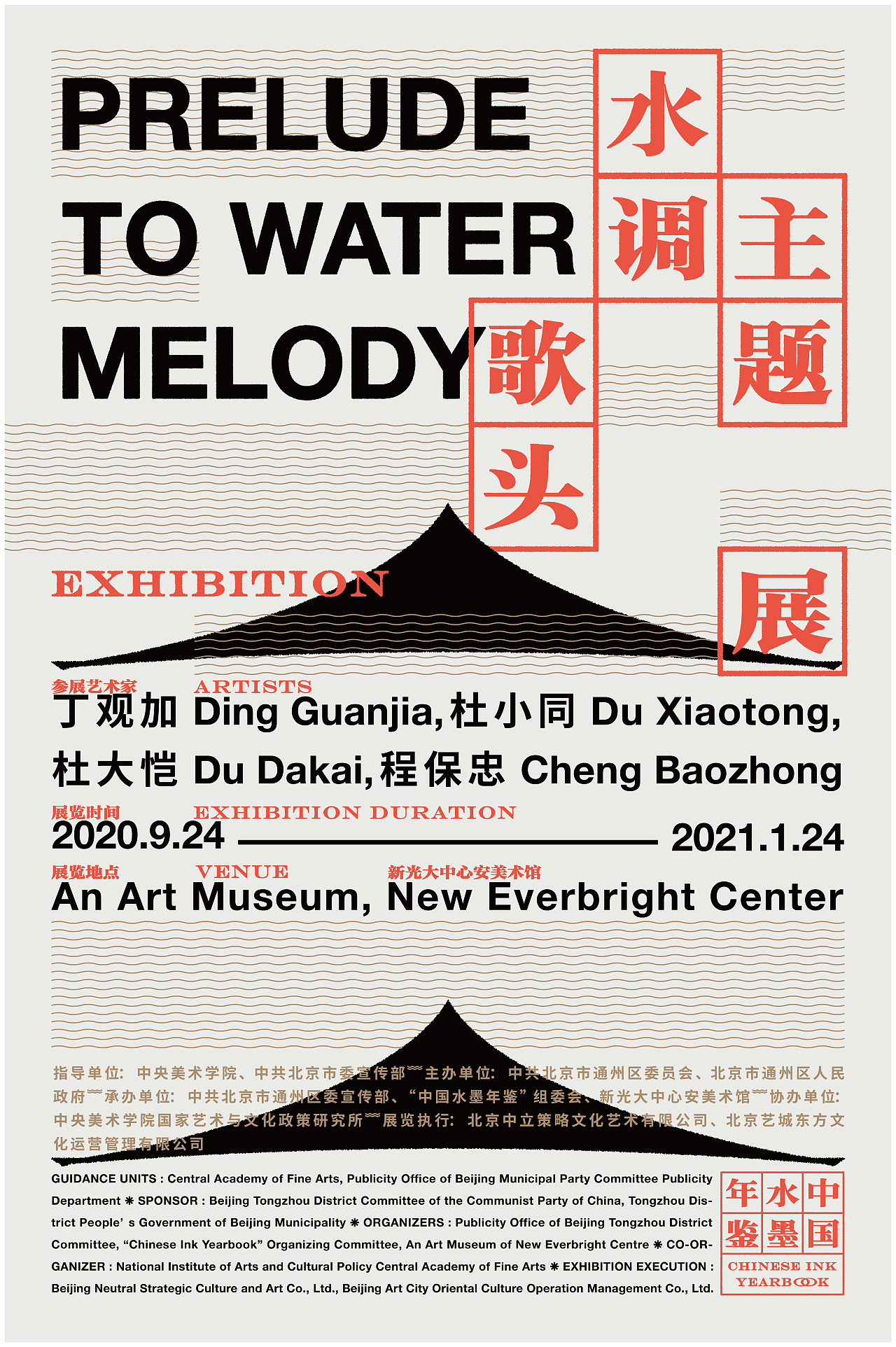 水墨天：中国水墨年鉴 2020展（图ZMzAyMjU2NzY0） - 品牌 - 站酷设计师MMTeam满满特丸原创素材 - 站酷ZCOOL