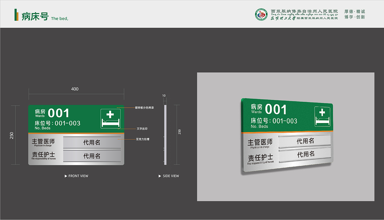 西双版纳州人民医院的导视设计
