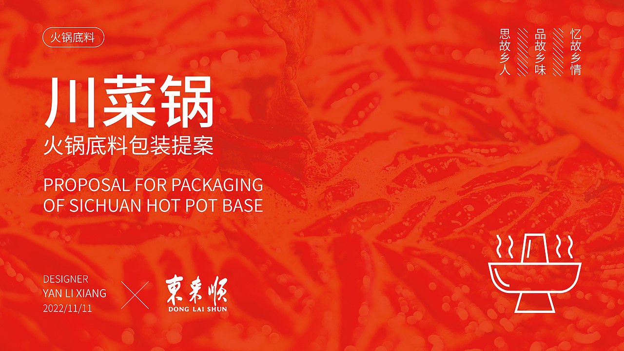 川菜锅火锅底料包装设计（图ZMzM0MjY4NDQw） - 包装 - 站酷设计师我很快乐吗原创素材 - 站酷ZCOOL