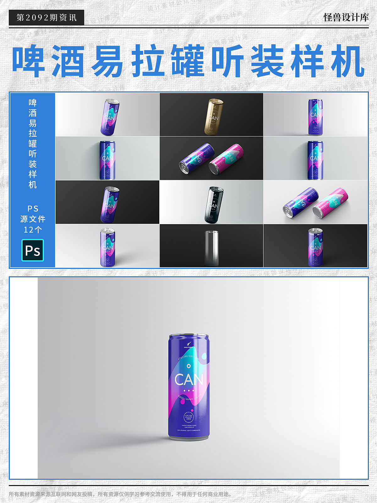 易拉罐铝制罐装瓶子包装样机（图ZMzU0OTIyOTA0） - 包装 - 站酷设计师作品包装设计原创素材 - 站酷ZCOOL