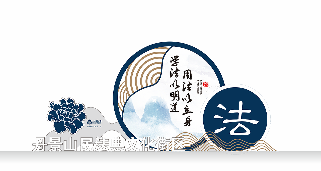 法治景观打造