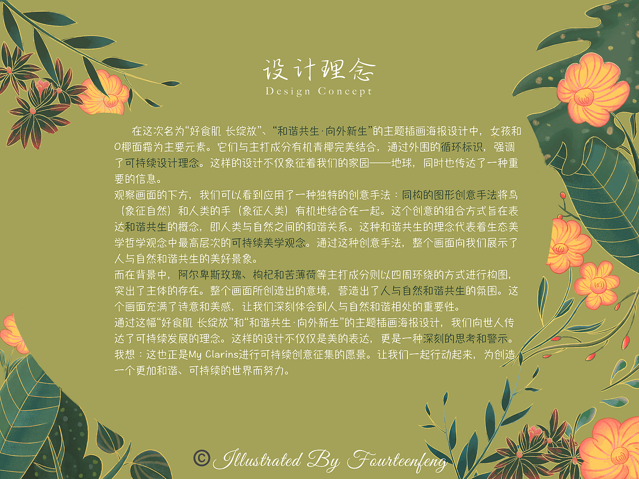 好食肌 长绽放 和谐共生·向外新生(图ZMzQ3NTIxNzE2) - 海报 - 站酷设计师Fourteenfeng原创素材 - 站酷ZCOOL