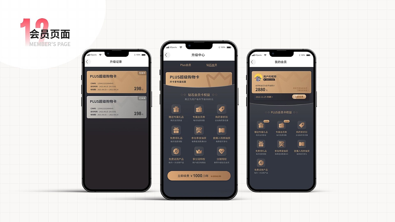 集药方舟----UI改版设计 APP Redesign