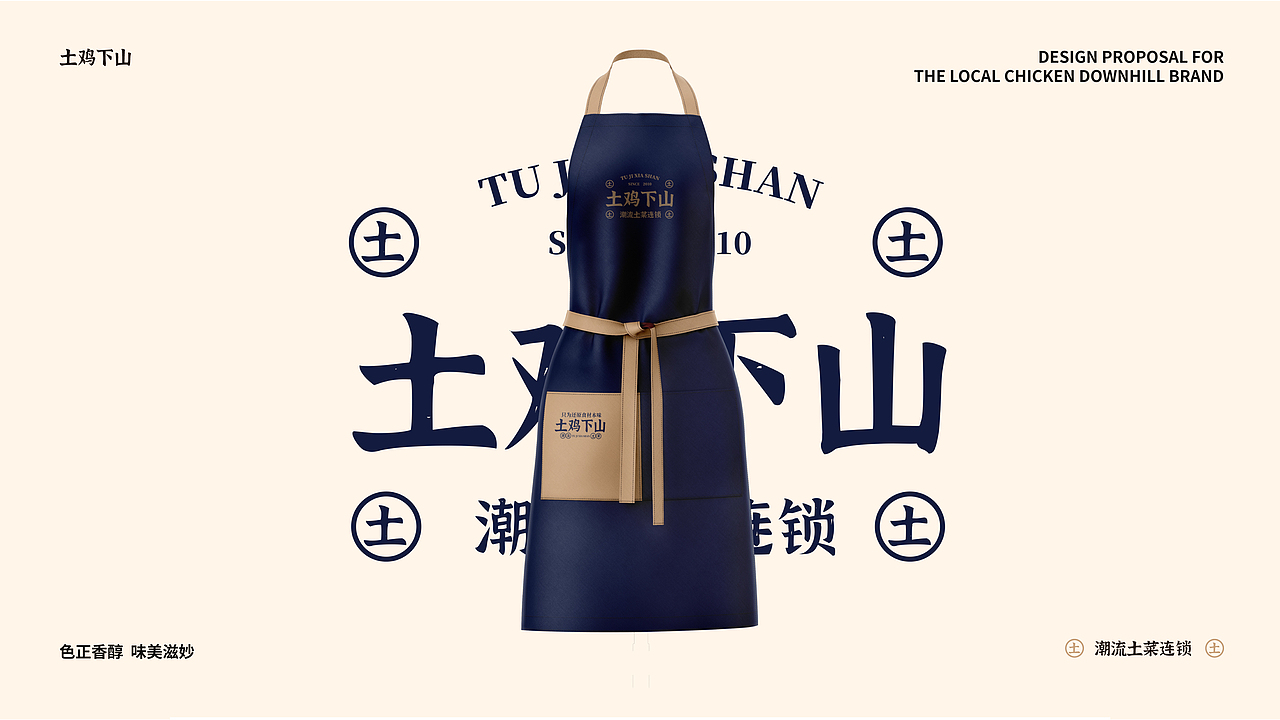 土鸡下山|中式餐饮品牌提案【逐浪派对】（图ZMzU2MDY4ODY4） - 品牌 - 站酷设计师hsyy_原创素材 - 站酷ZCOOL