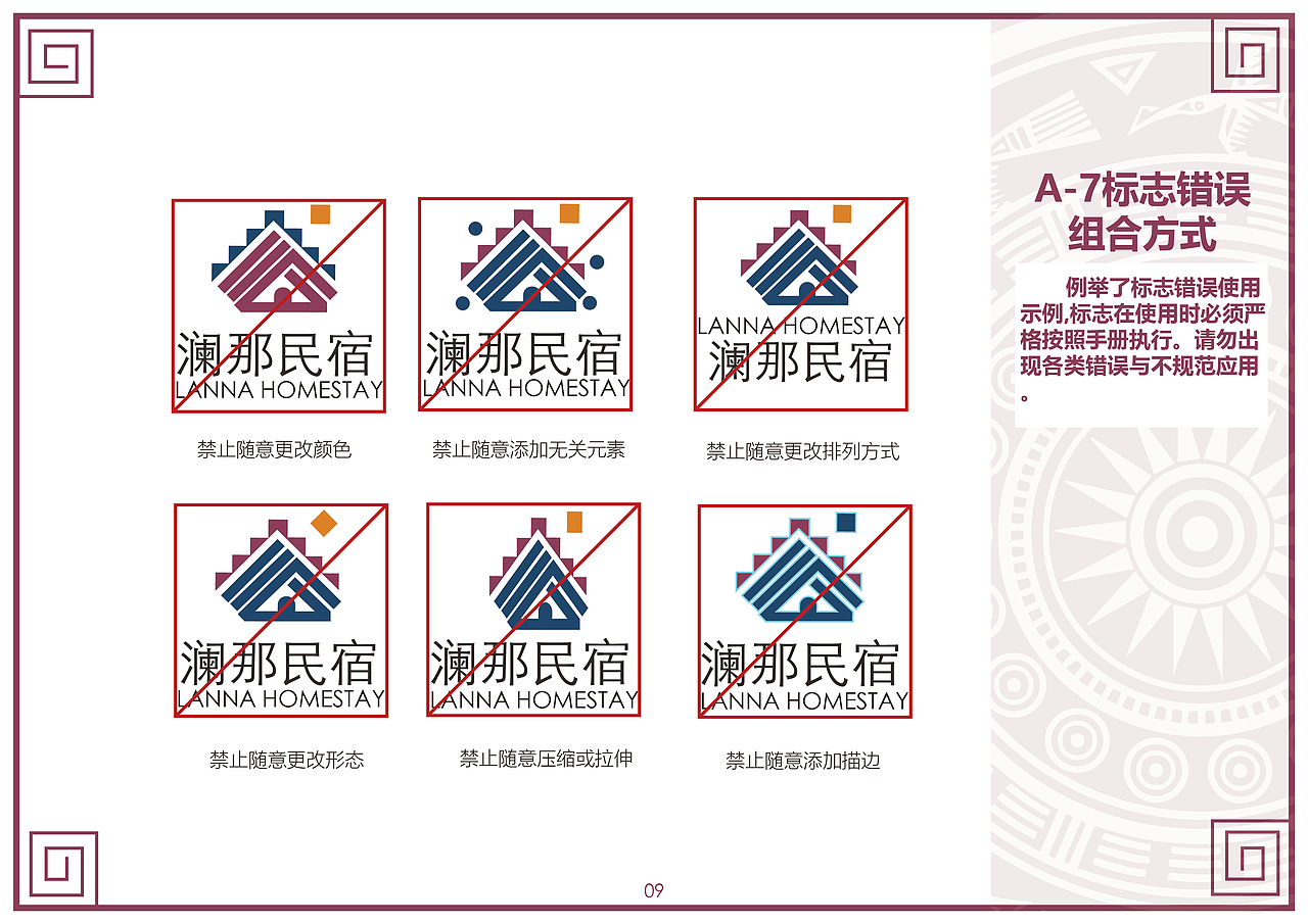 澜那民宿VIS手册（图ZMzU3MzI5MjY4） - 品牌 - 站酷设计师阿ddy原创素材 - 站酷ZCOOL