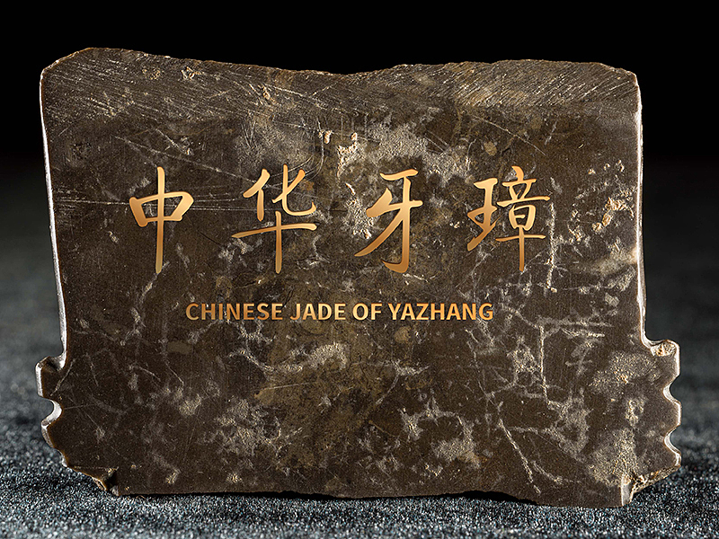 郑州市文物考古研究院——中华牙璋专题展（图ZMzE1ODY5Mzky） - 其他平面 - 站酷设计师咣当瓶子原创素材 - 站酷ZCOOL