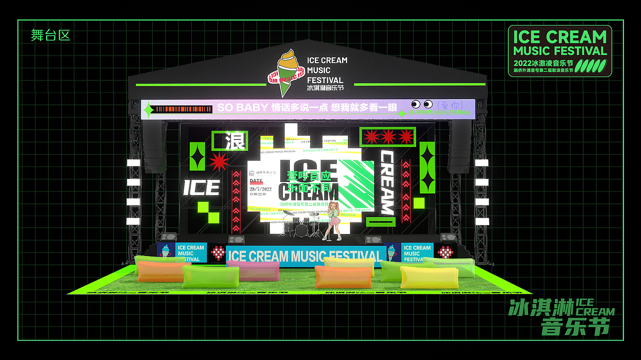 冰淇淋音乐季