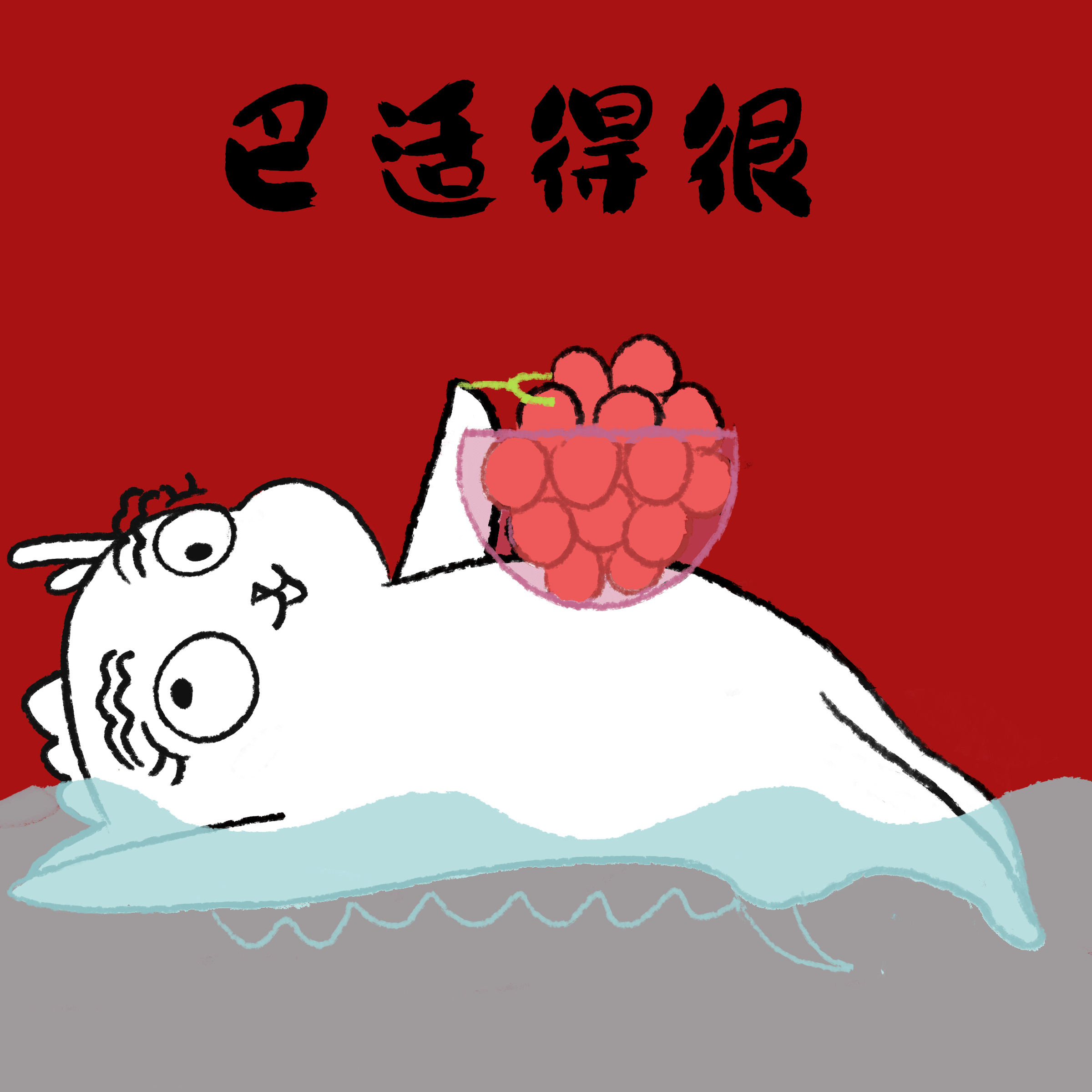 龙年新春表情包，一起炸裂迎新年（图ZMzYxNTIwNzgw） - 网络表情 - 站酷设计师乔时漫物原创素材 - 站酷ZCOOL