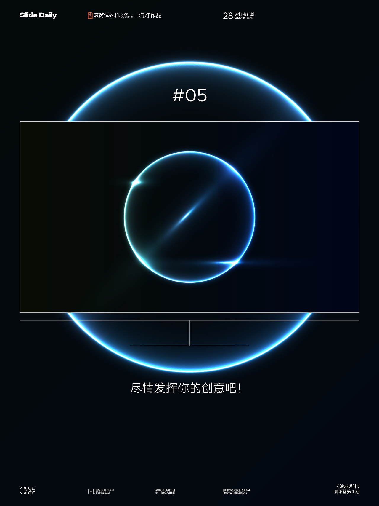Day21·发布会PPT封面设计·光效质感（图ZMzM5ODIxMTQ4） - PPT/Keynote - 站酷设计师滚筒洗衣机_原创素材 - 站酷ZCOOL