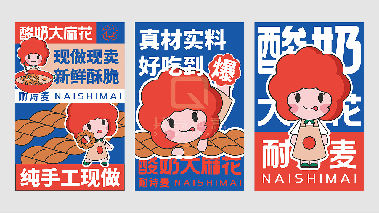 其高创意-耐诗麦酸奶大麻花全案设计作品（图ZMzA1MDc3NjQw） - 品牌 - 站酷设计师其高创意原创素材 - 站酷ZCOOL