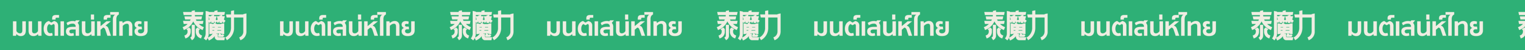 泰魔力·泰式大排档 品牌策略视觉（图ZMzAyNTA1MDM2） - 品牌 - 站酷设计师言合品牌设计原创素材 - 站酷ZCOOL