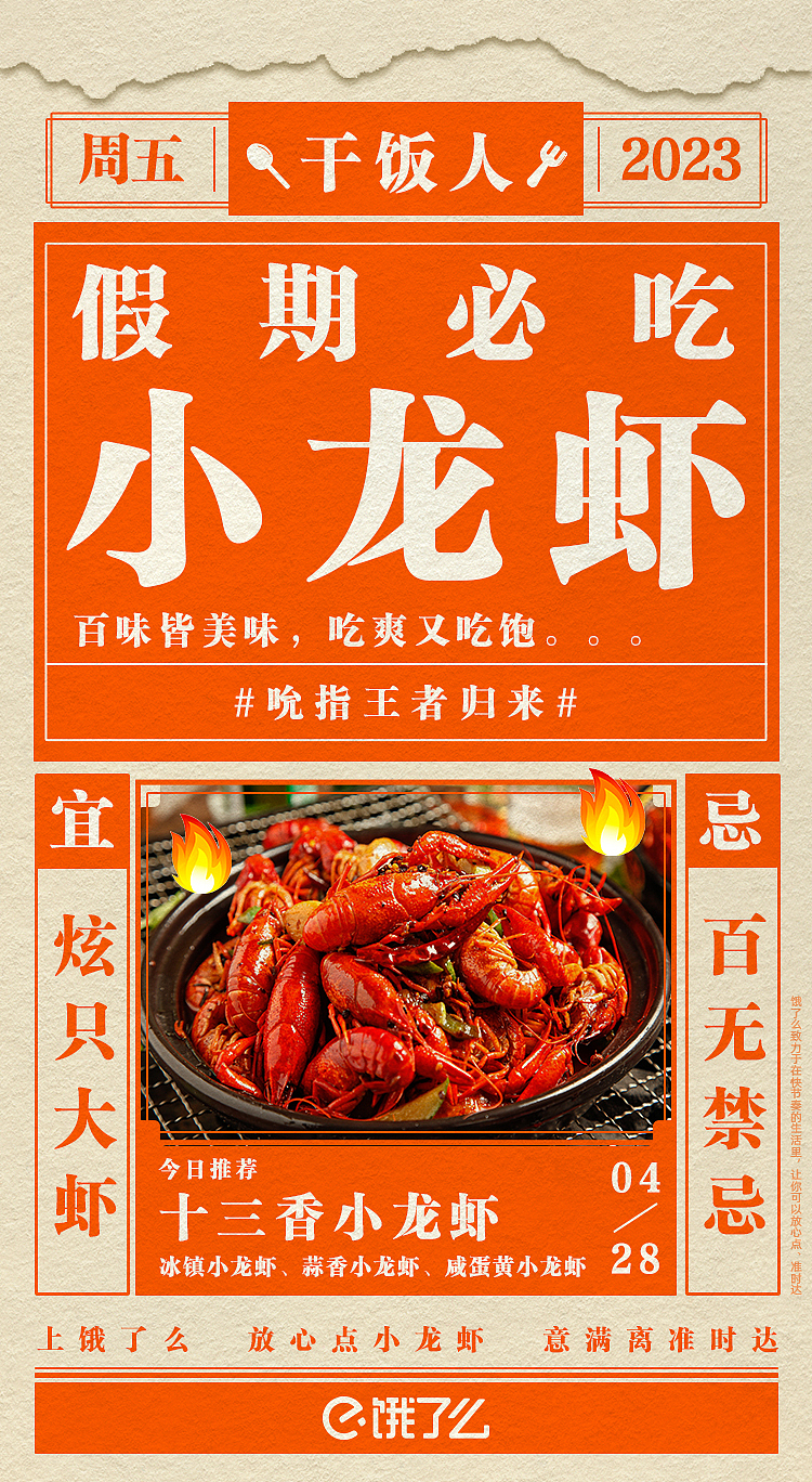 《饿了么干饭人系列》weibo推图