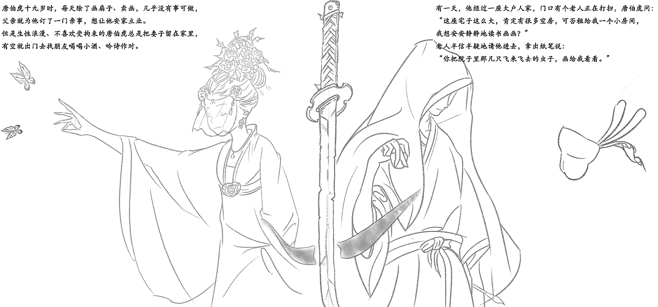 《江南才子唐伯虎》水墨绘本