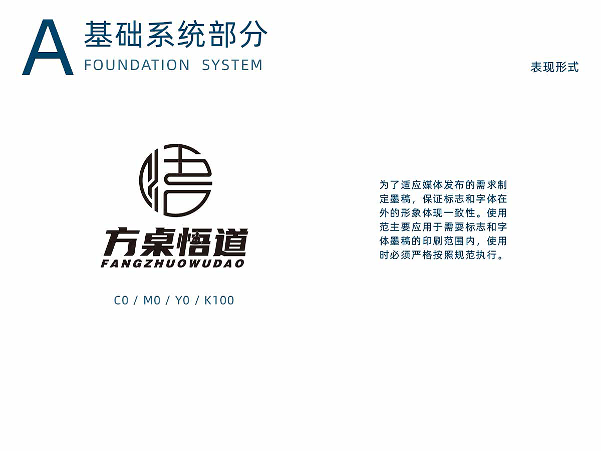 方桌悟道VI手册