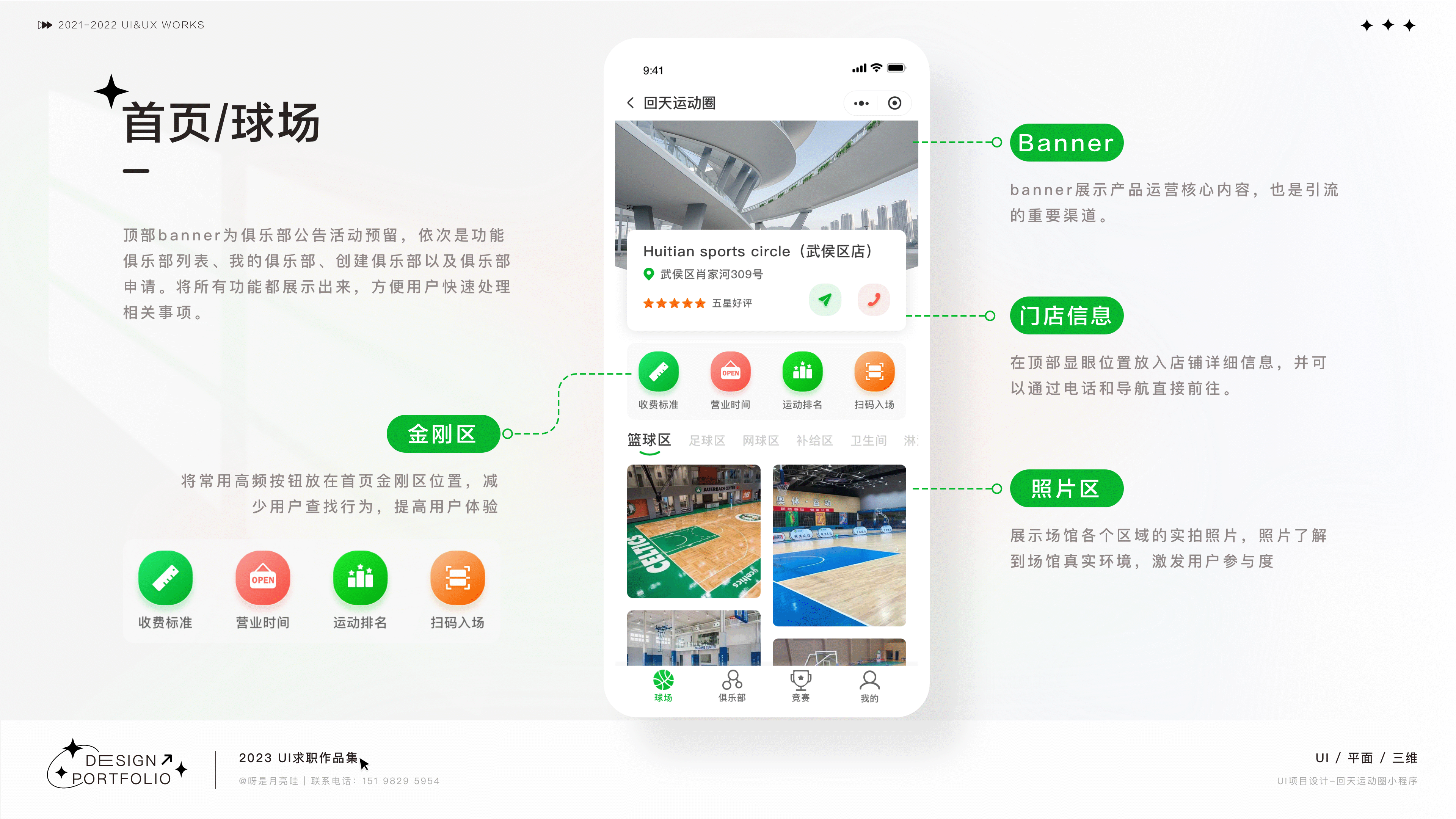 成都-UI设计师 求职作品集
