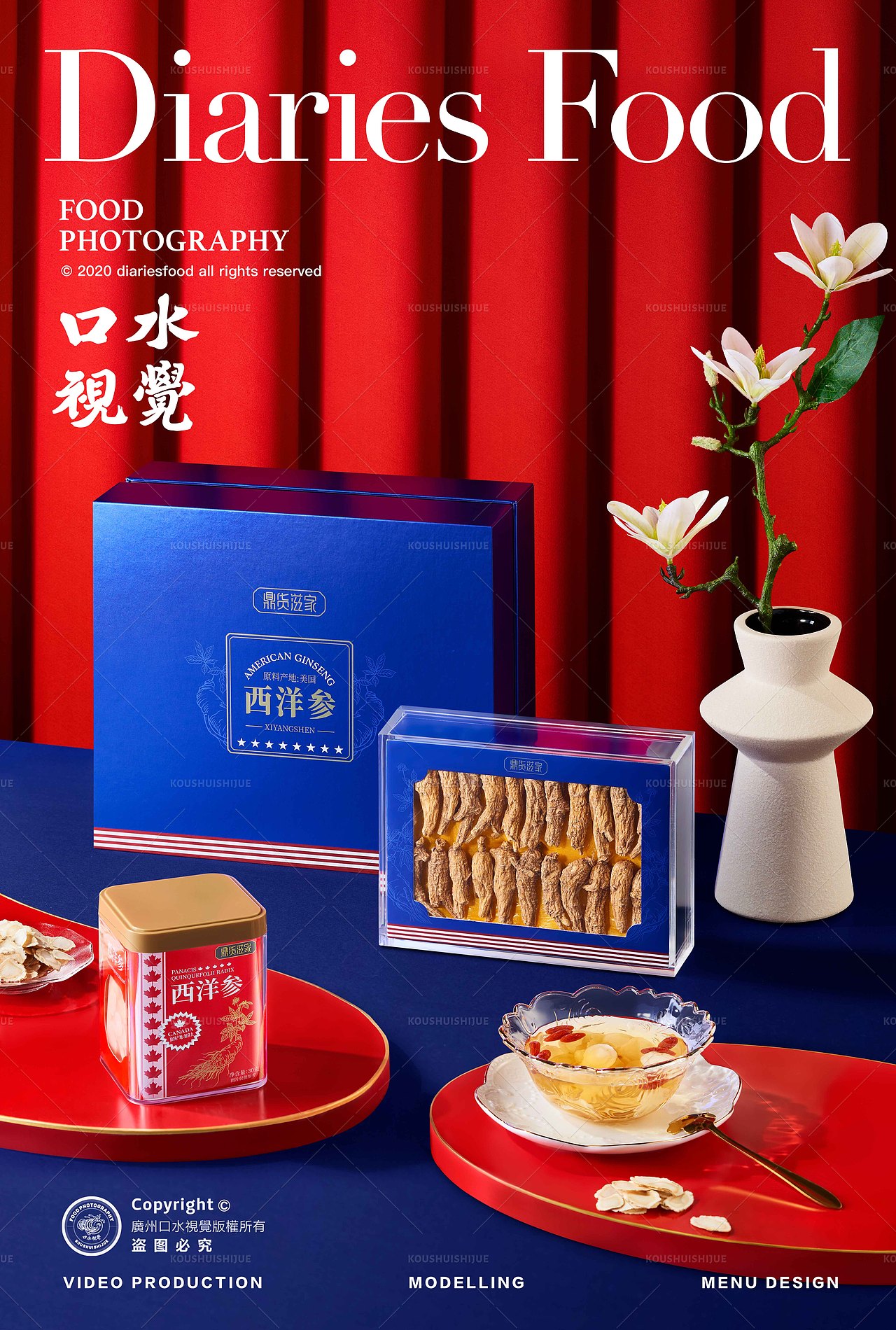 电商产品西洋参拍摄 | 鼎货滋家 X 口水视觉（图ZMzMwMjY3NDI4） - 美食摄影 - 站酷设计师口水视觉原创素材 - 站酷ZCOOL