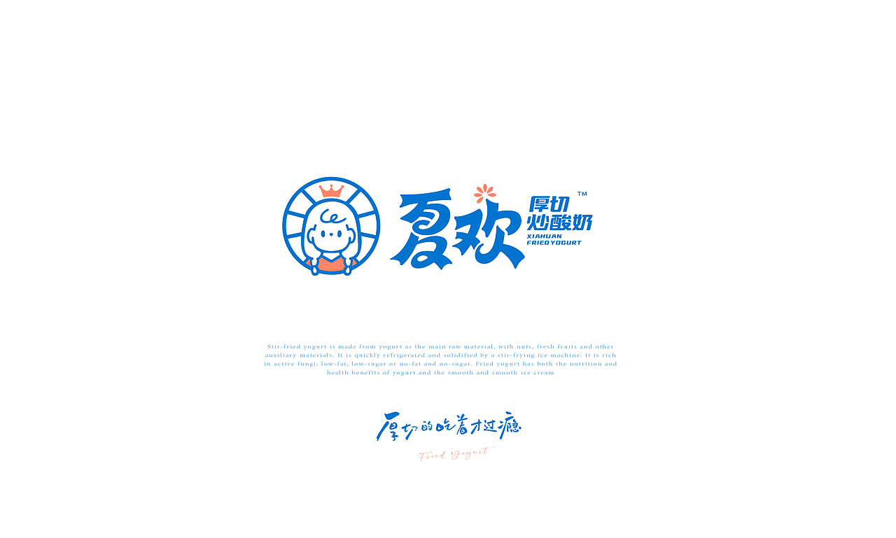 餐饮设计 厚切炒酸奶 品牌VI设计(图ZMzAyNTM1MTM2) - 品牌 - 站酷设计师青岛良策品牌设计原创素材 - 站酷ZCOOL
