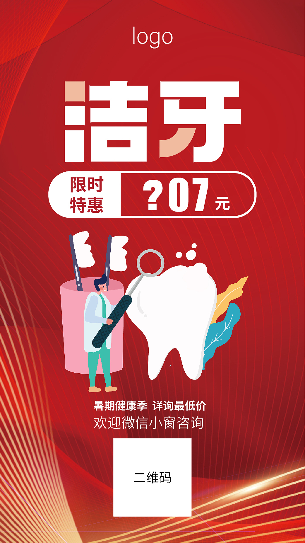 口腔医院h5宣传海报