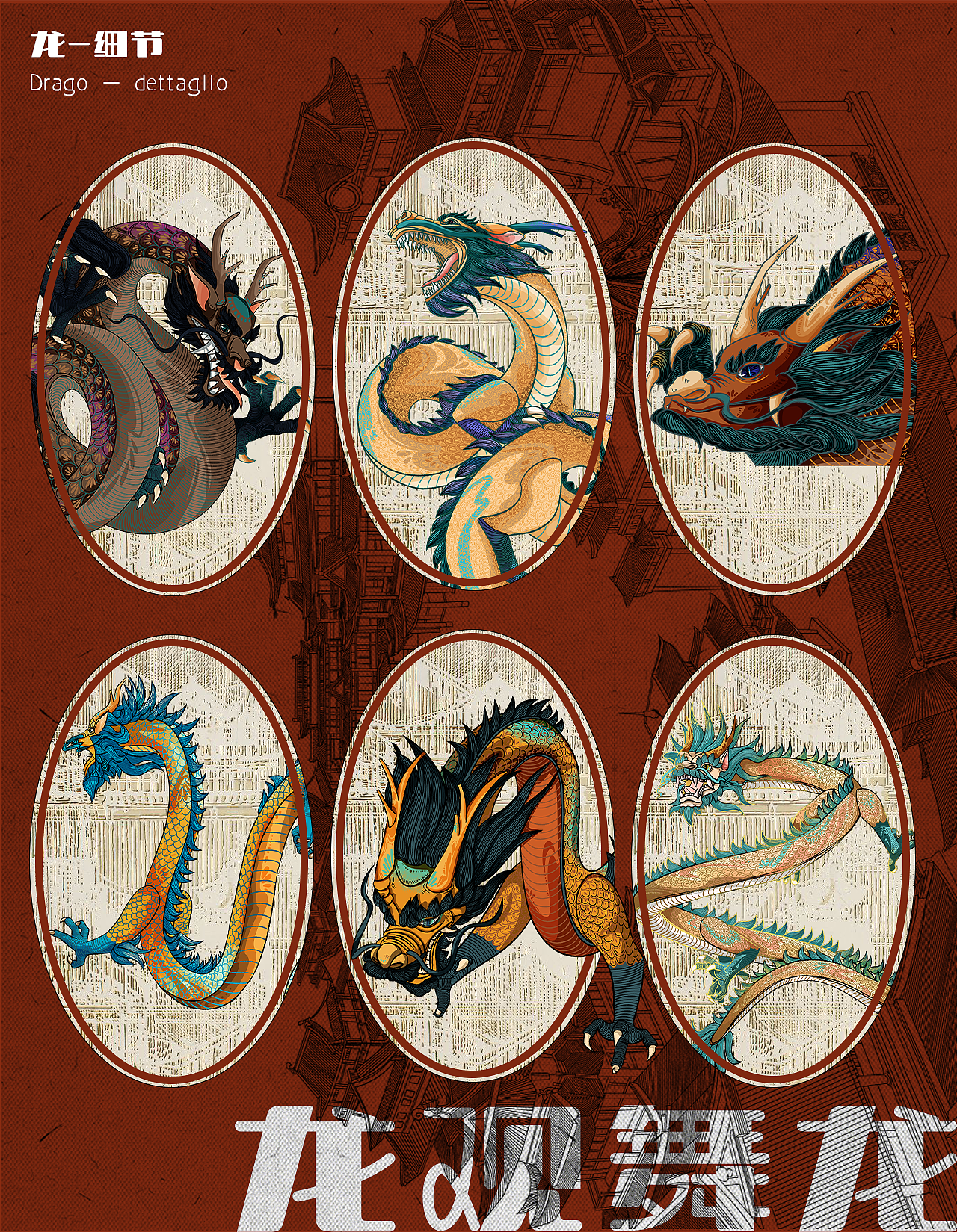 龙年大吉-是真龙在看舞龙啊！（图ZMzM0MjEzMjQw） - 商业插画 - 站酷设计师是没名啊原创素材 - 站酷ZCOOL