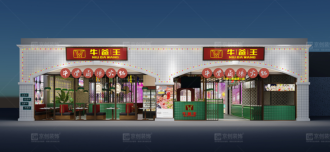 牛爸王港式火锅店设计-京创装饰