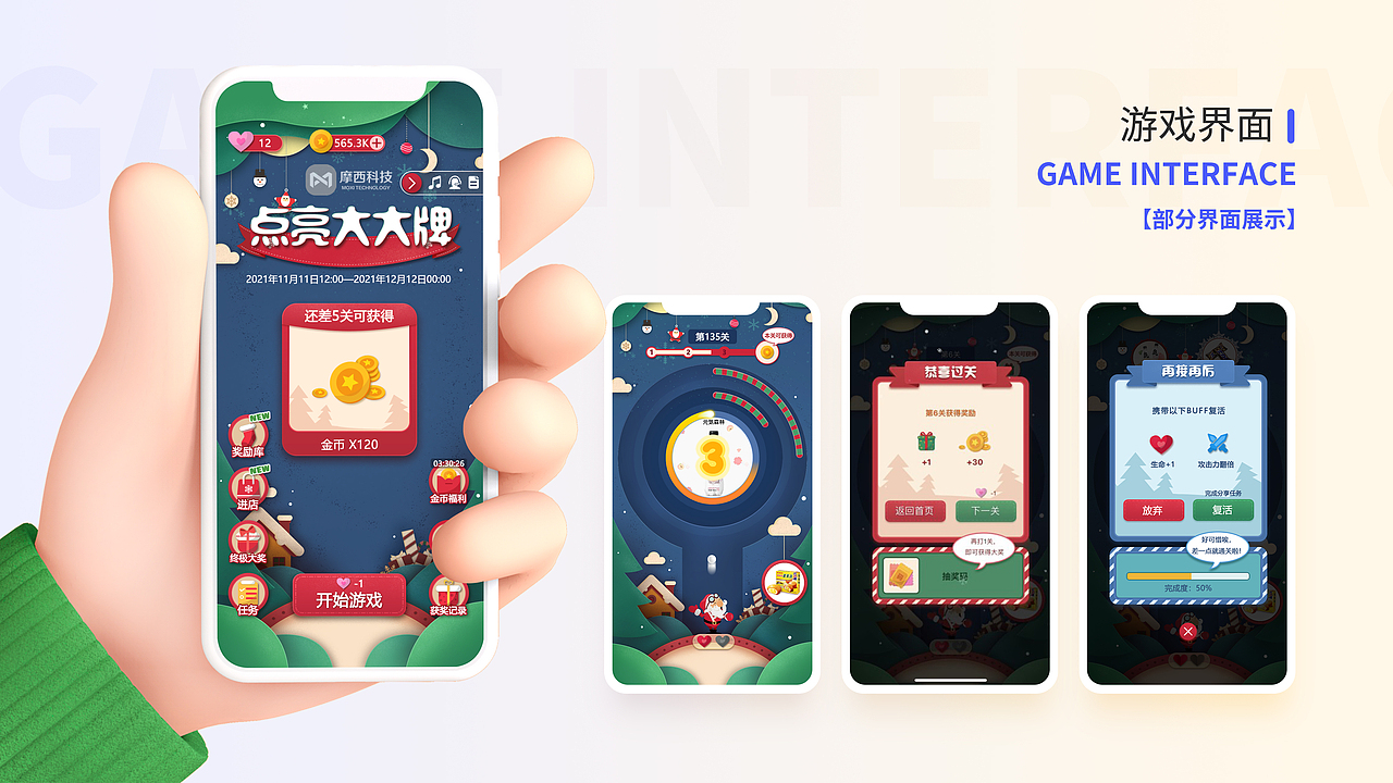 《游戏界面运营平面设计作品集》